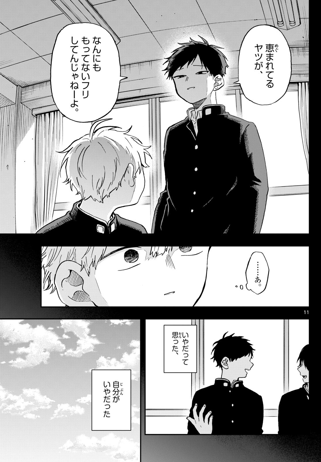 Ogami Tsumiki to Kinichijou. Chap 16 - Next Chap 17