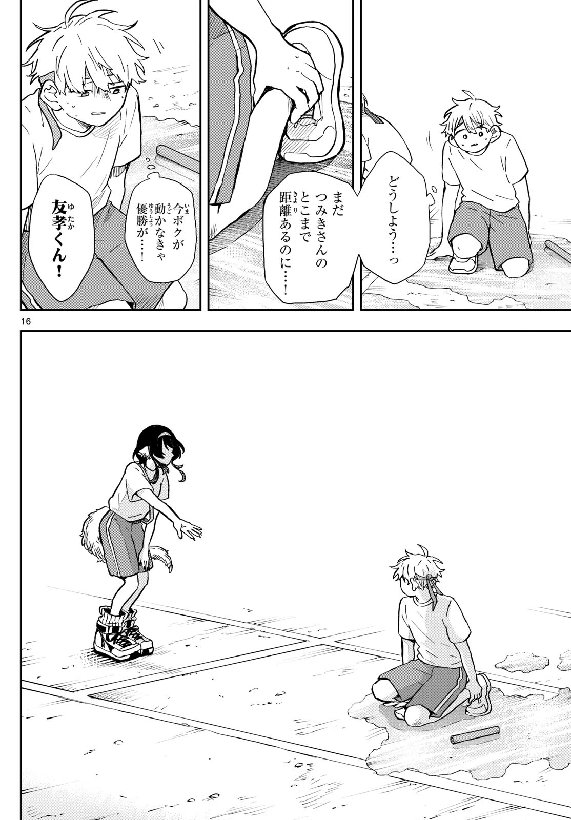 Ogami Tsumiki to Kinichijou. Chap 16 - Next Chap 17