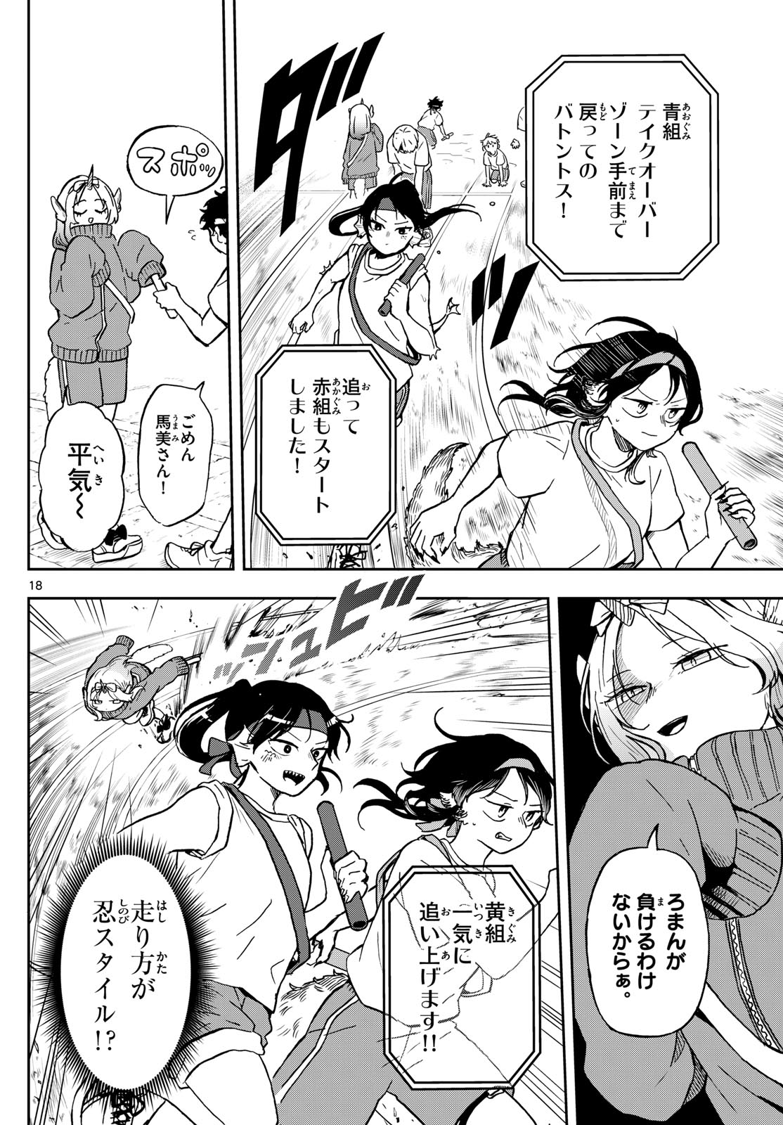 Ogami Tsumiki to Kinichijou. Chap 16 - Next Chap 17