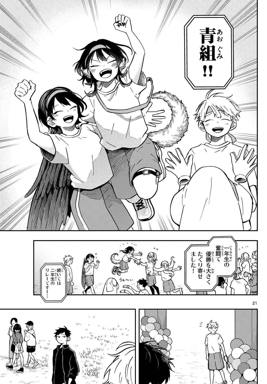 Ogami Tsumiki to Kinichijou. Chap 16 - Next Chap 17