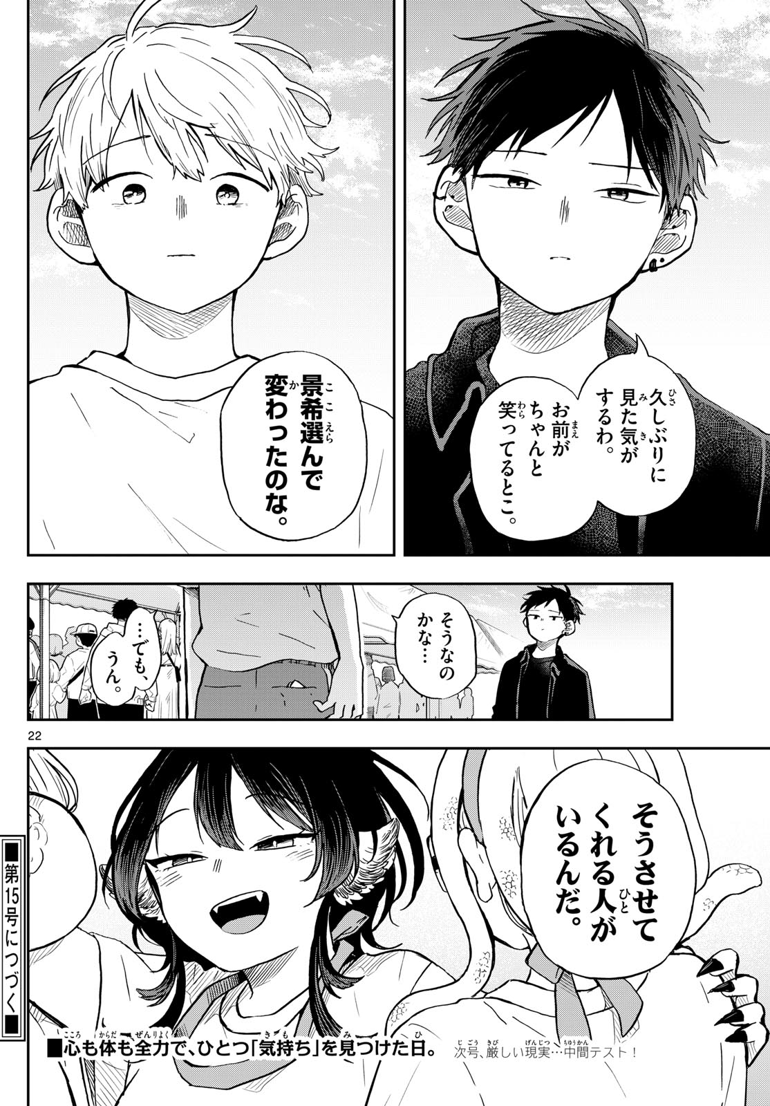 Ogami Tsumiki to Kinichijou. Chap 16 - Next Chap 17
