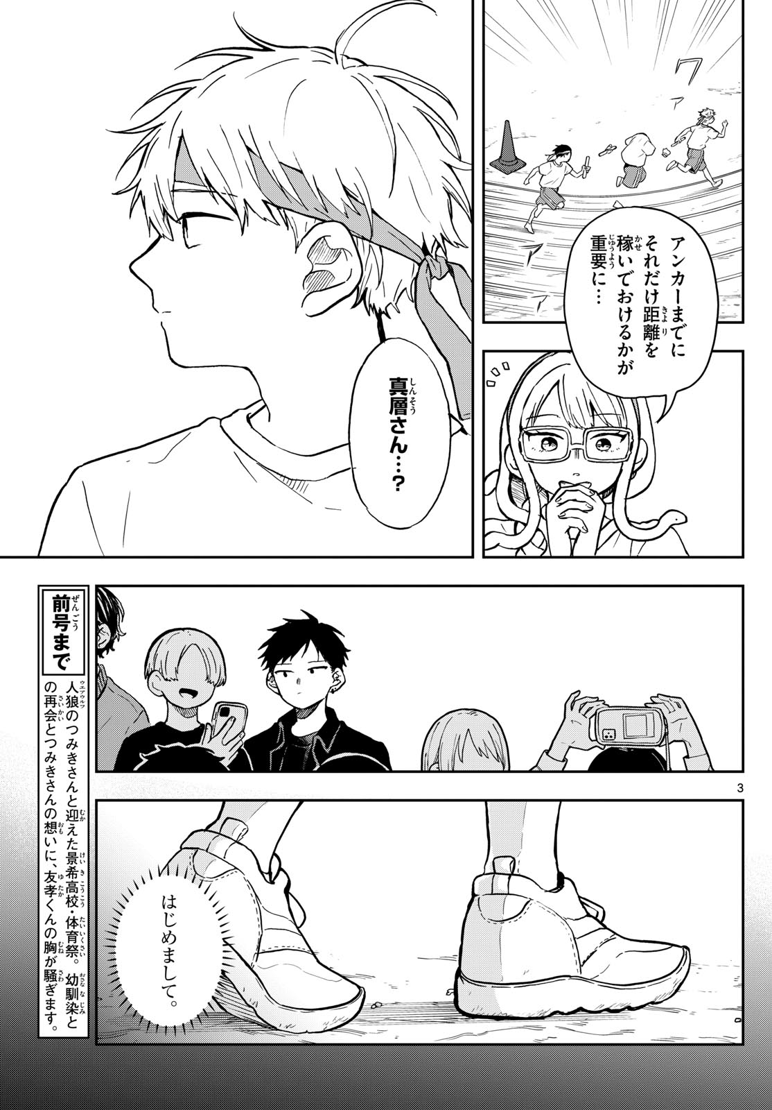 Ogami Tsumiki to Kinichijou. Chap 16 - Next Chap 17