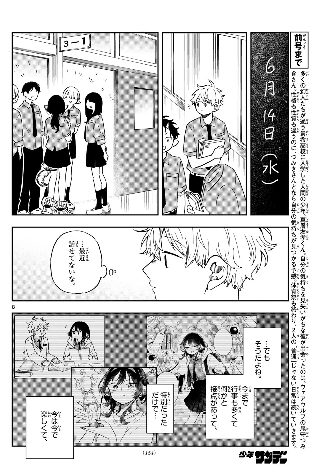 Ogami Tsumiki to Kinichijou. Chap 18 - Next Chap 19
