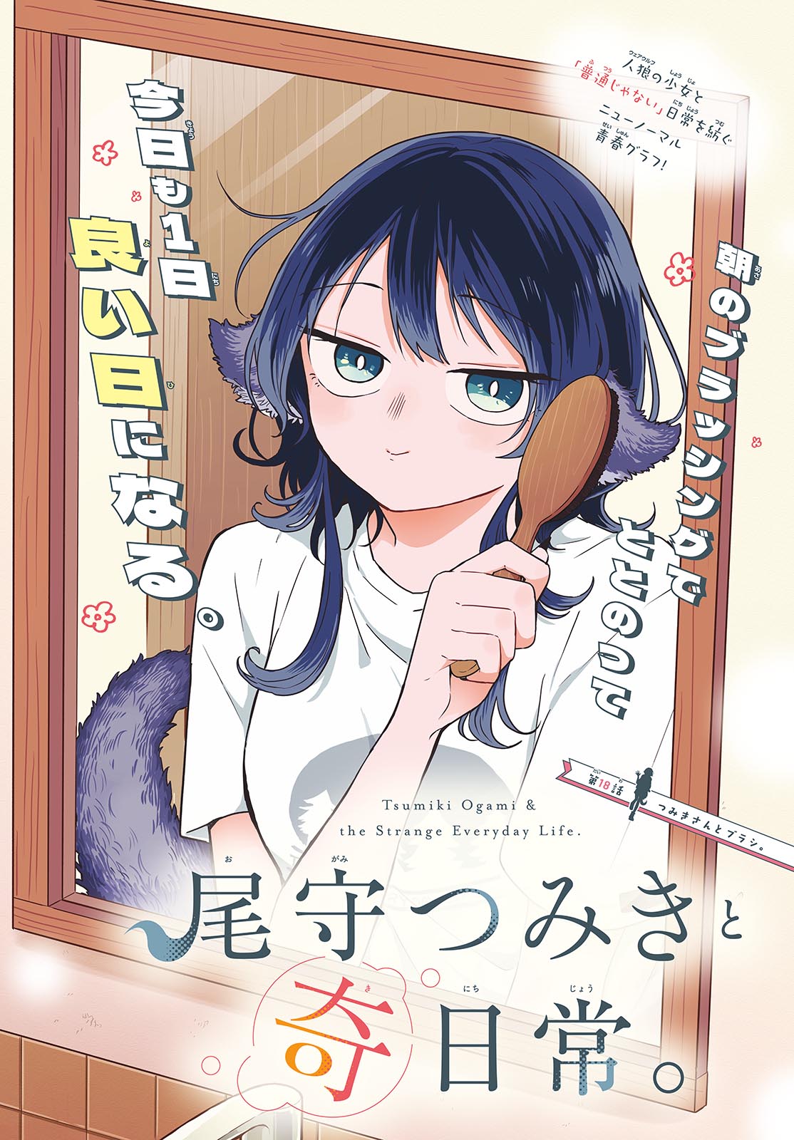 Ogami Tsumiki to Kinichijou. Chap 18 - Next Chap 19