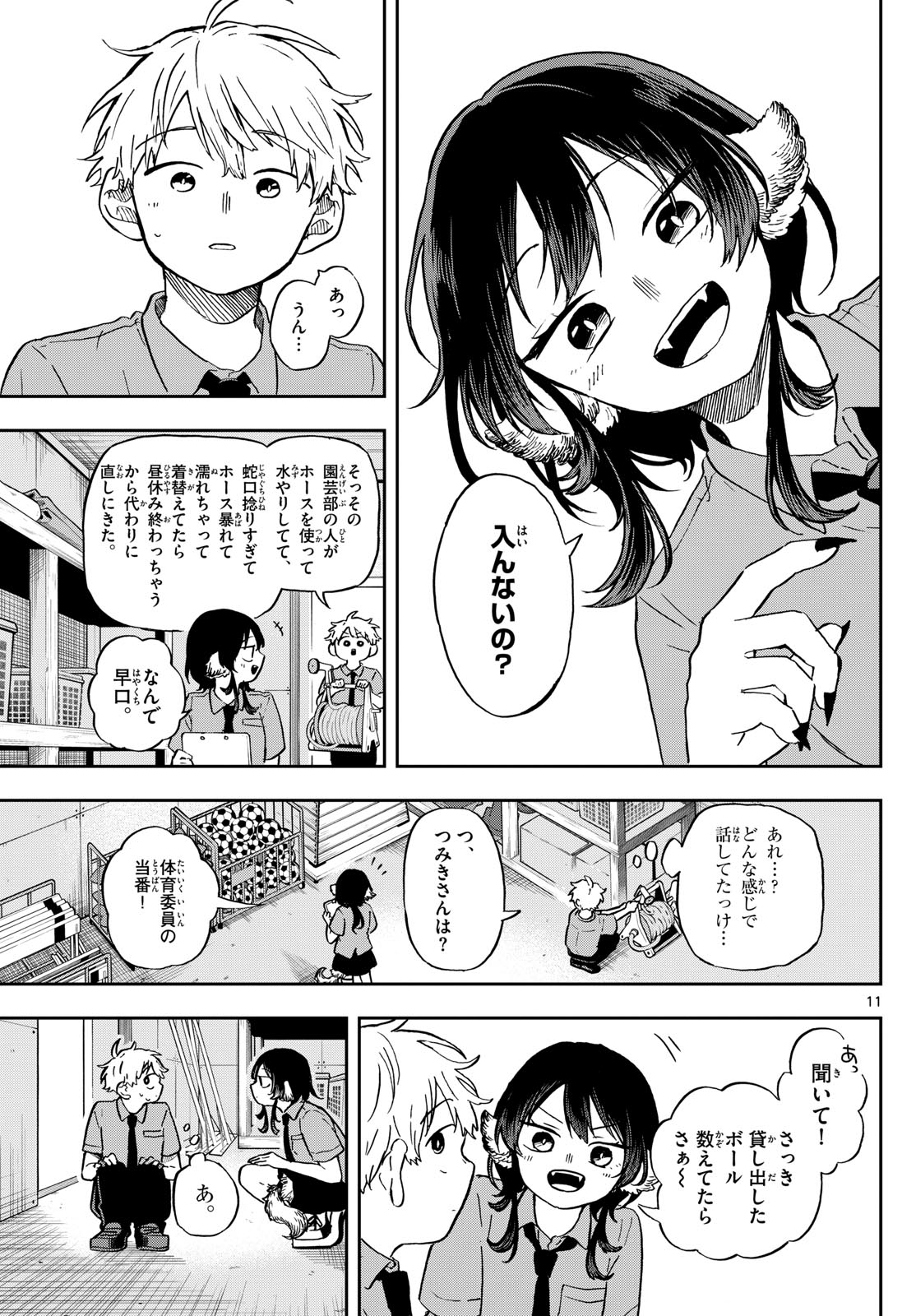 Ogami Tsumiki to Kinichijou. Chap 18 - Next Chap 19