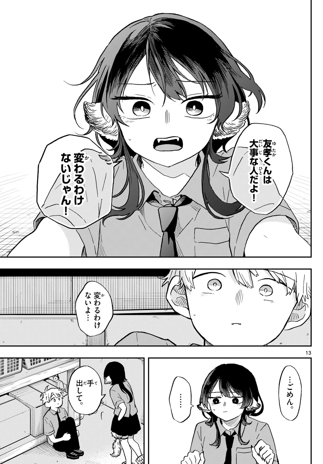 Ogami Tsumiki to Kinichijou. Chap 18 - Next Chap 19
