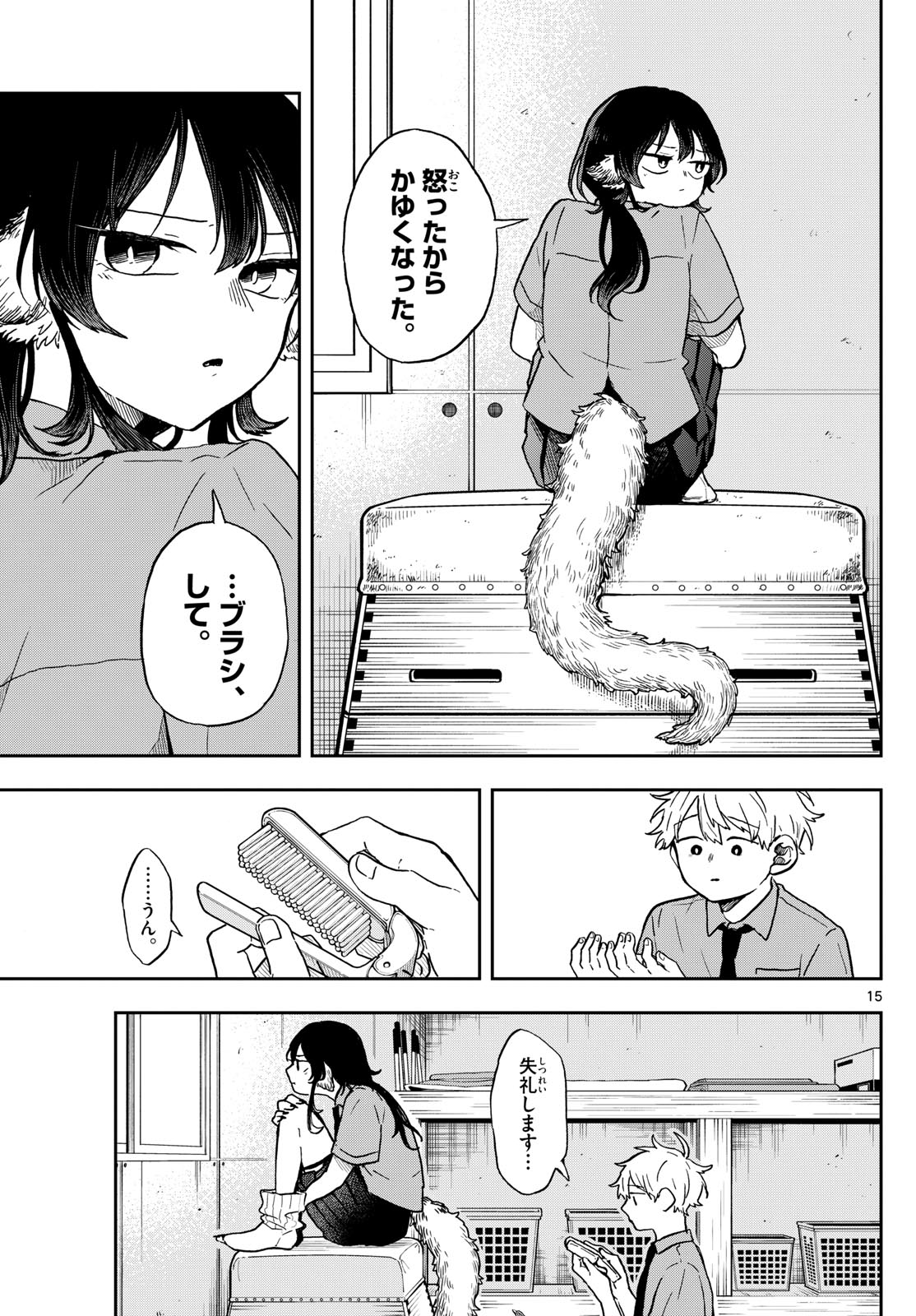 Ogami Tsumiki to Kinichijou. Chap 18 - Next Chap 19