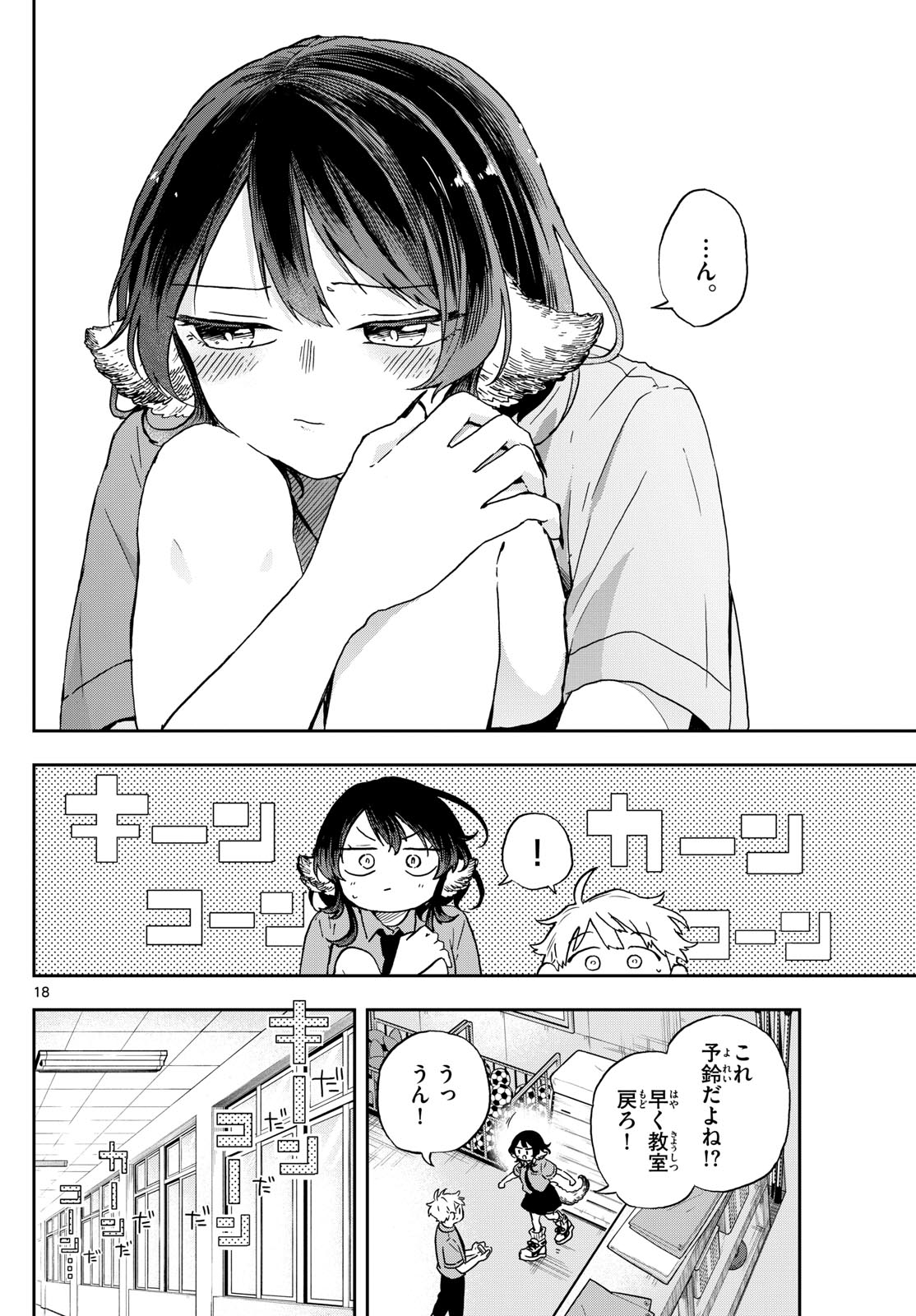 Ogami Tsumiki to Kinichijou. Chap 18 - Next Chap 19