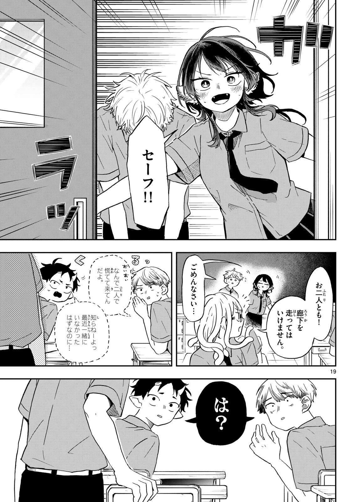 Ogami Tsumiki to Kinichijou. Chap 18 - Next Chap 19