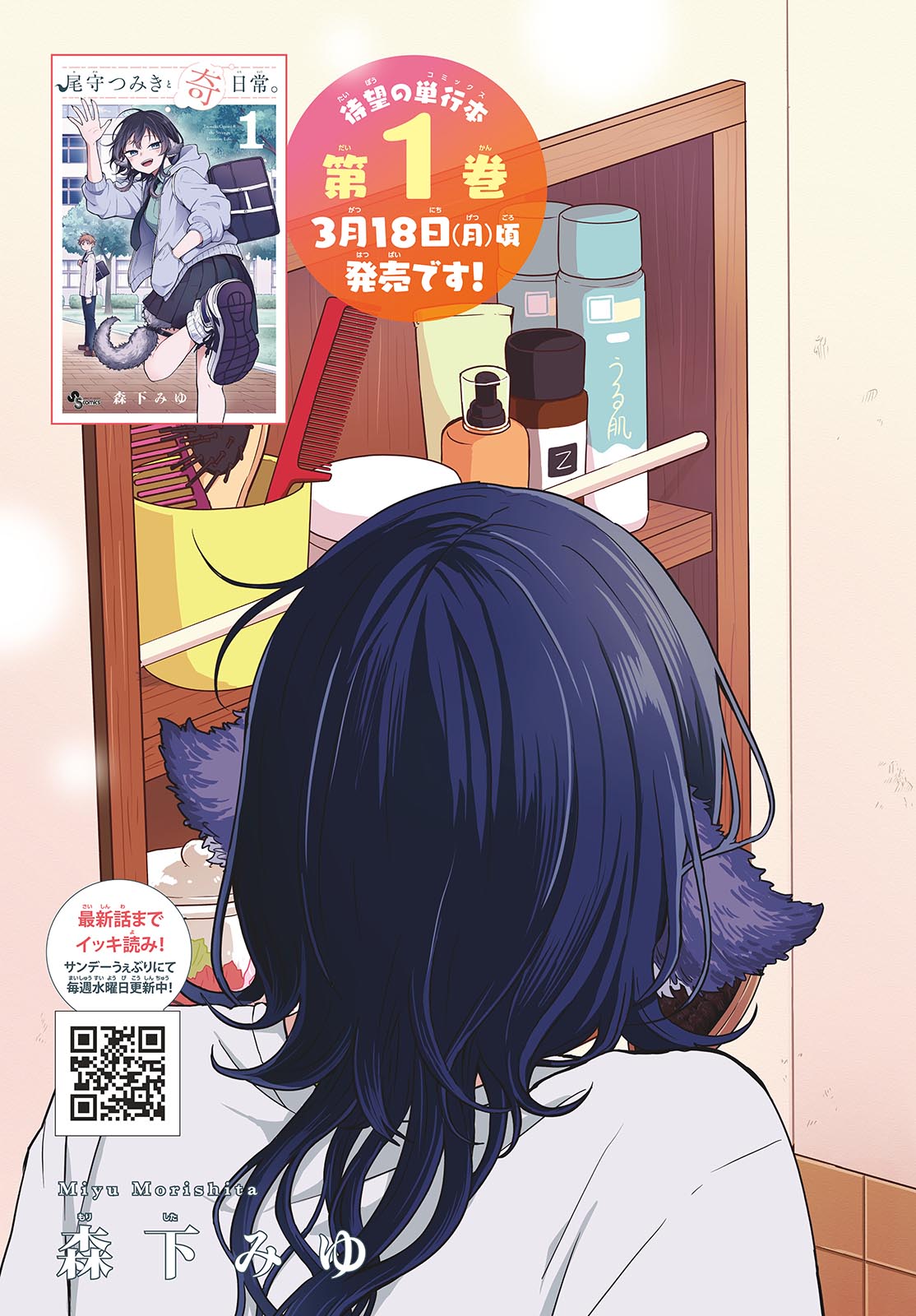 Ogami Tsumiki to Kinichijou. Chap 18 - Next Chap 19