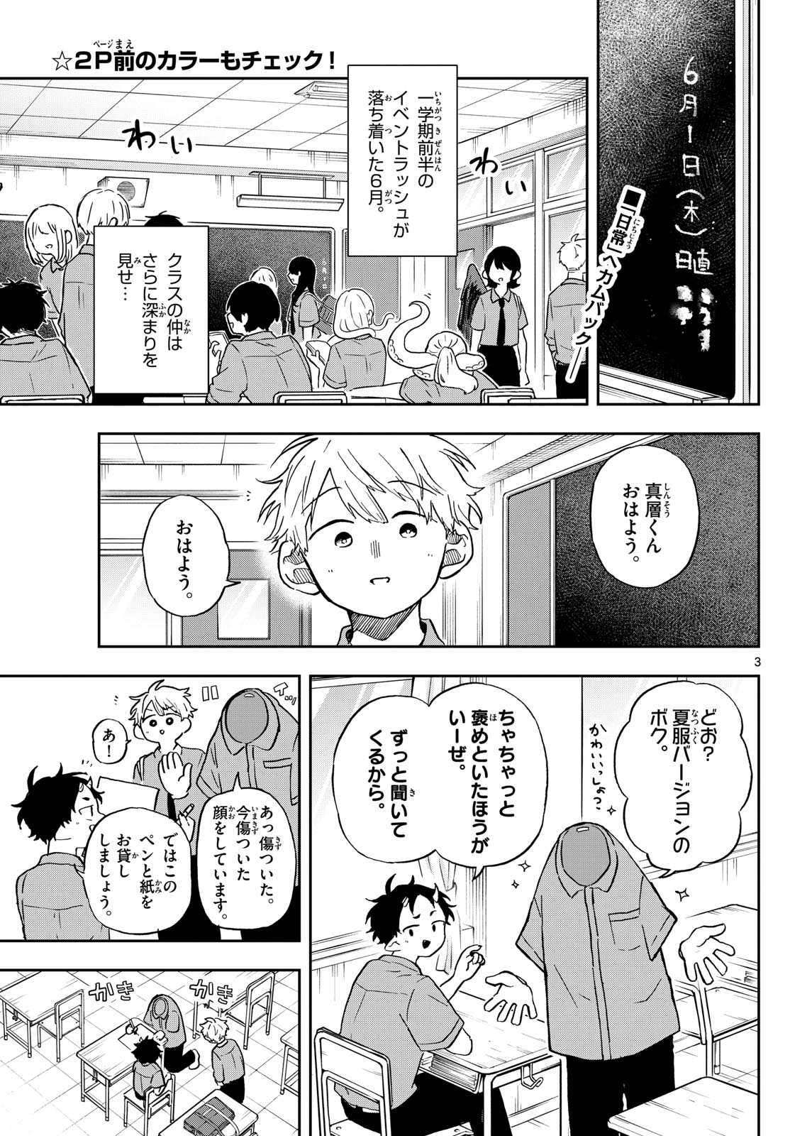 Ogami Tsumiki to Kinichijou. Chap 18 - Next Chap 19