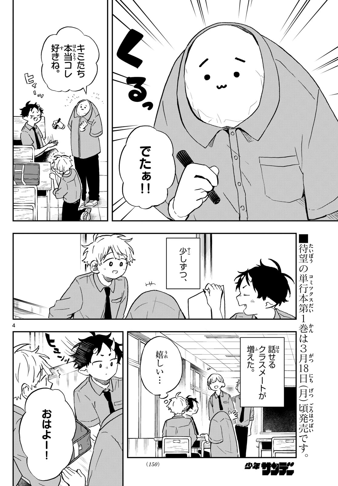 Ogami Tsumiki to Kinichijou. Chap 18 - Next Chap 19