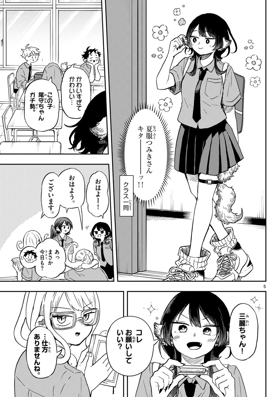 Ogami Tsumiki to Kinichijou. Chap 18 - Next Chap 19