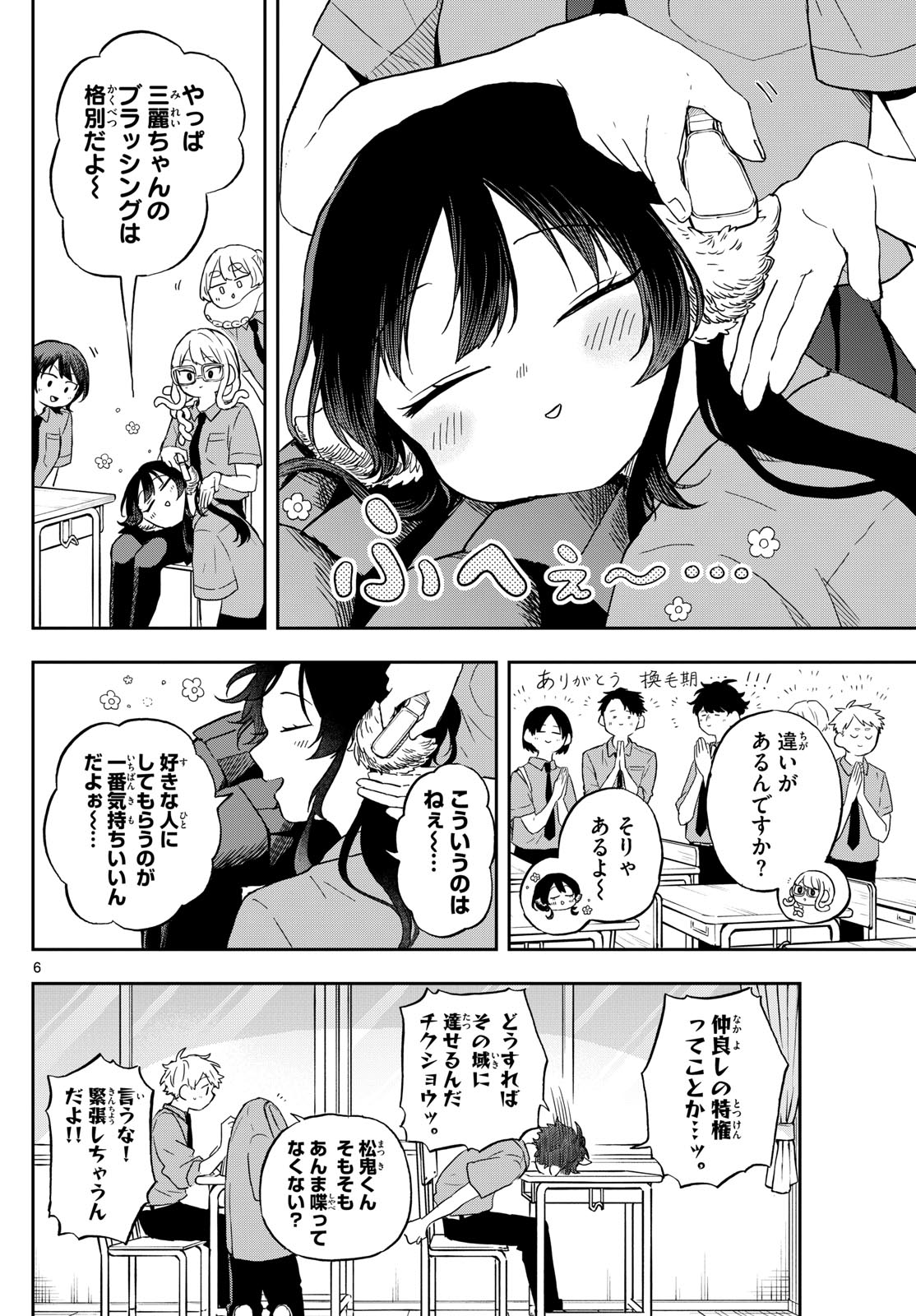 Ogami Tsumiki to Kinichijou. Chap 18 - Next Chap 19