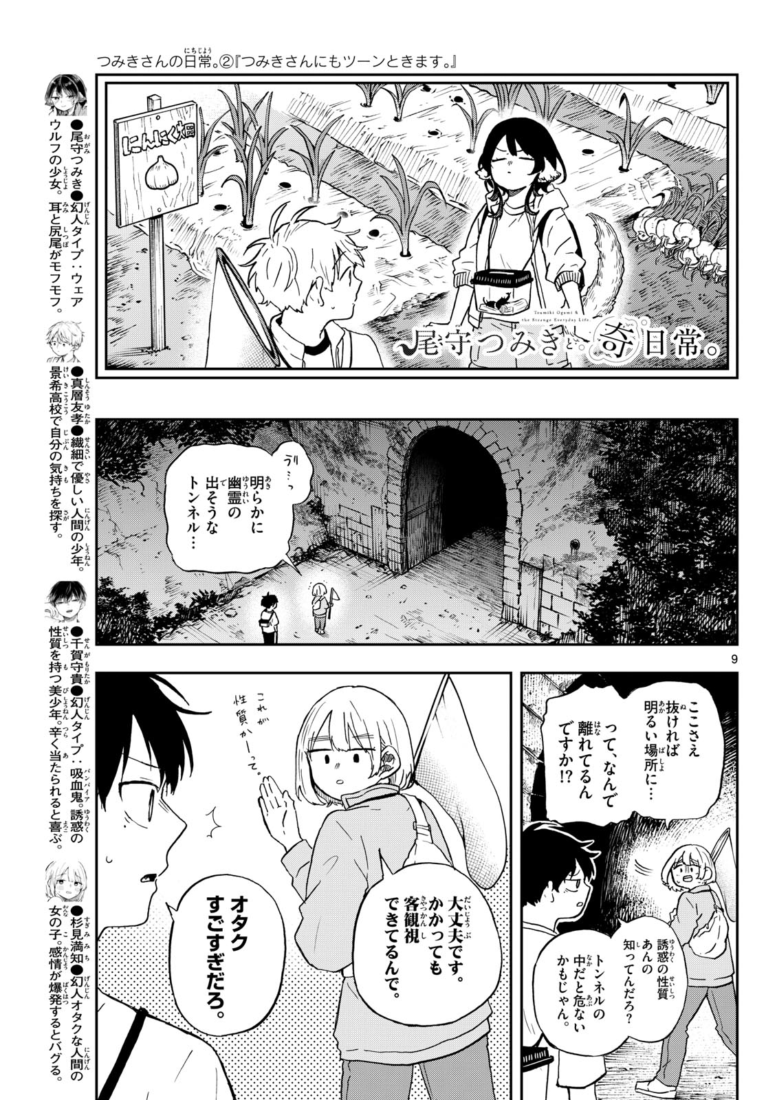 Ogami Tsumiki to Kinichijou. Chap 23 - Next Chap 24