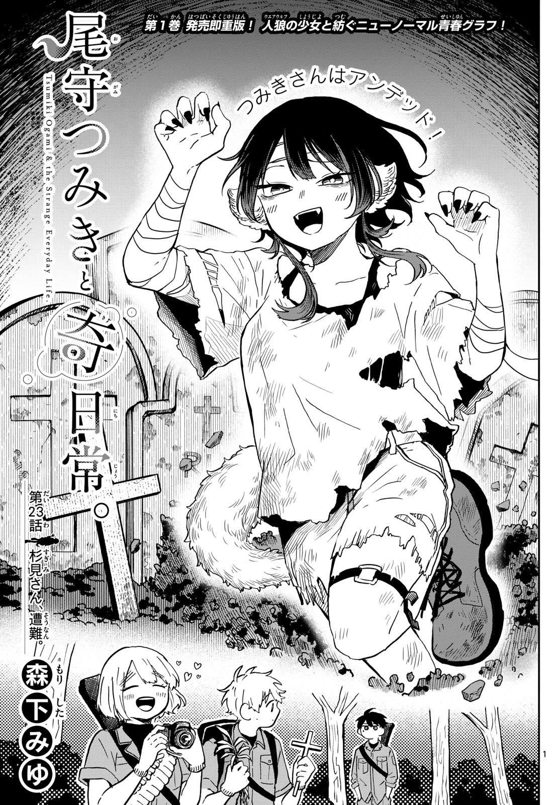 Ogami Tsumiki to Kinichijou. Chap 23 - Next Chap 24