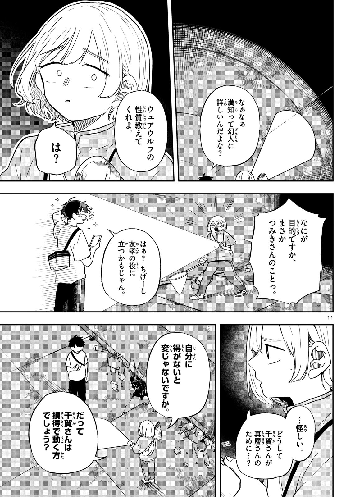 Ogami Tsumiki to Kinichijou. Chap 23 - Next Chap 24