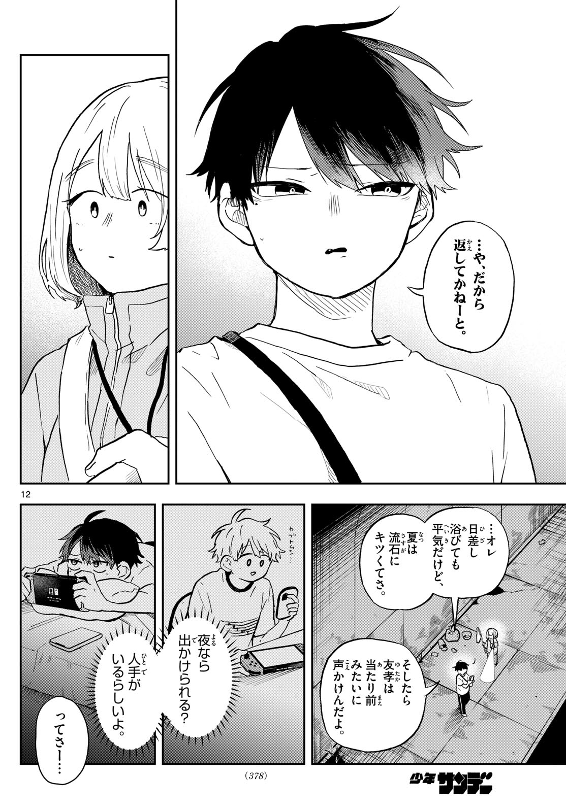 Ogami Tsumiki to Kinichijou. Chap 23 - Next Chap 24