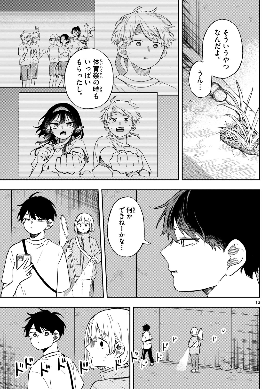 Ogami Tsumiki to Kinichijou. Chap 23 - Next Chap 24