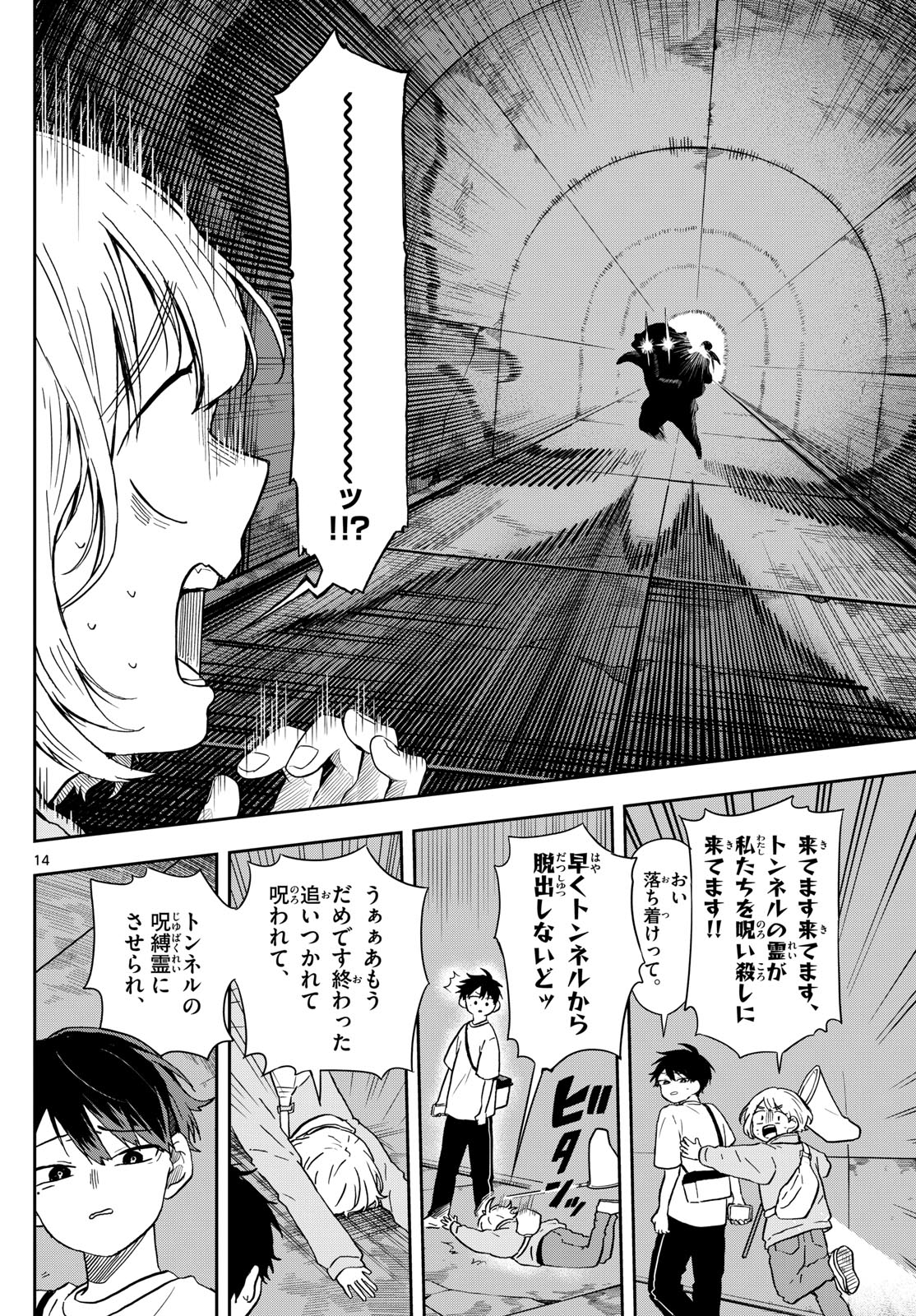 Ogami Tsumiki to Kinichijou. Chap 23 - Next Chap 24