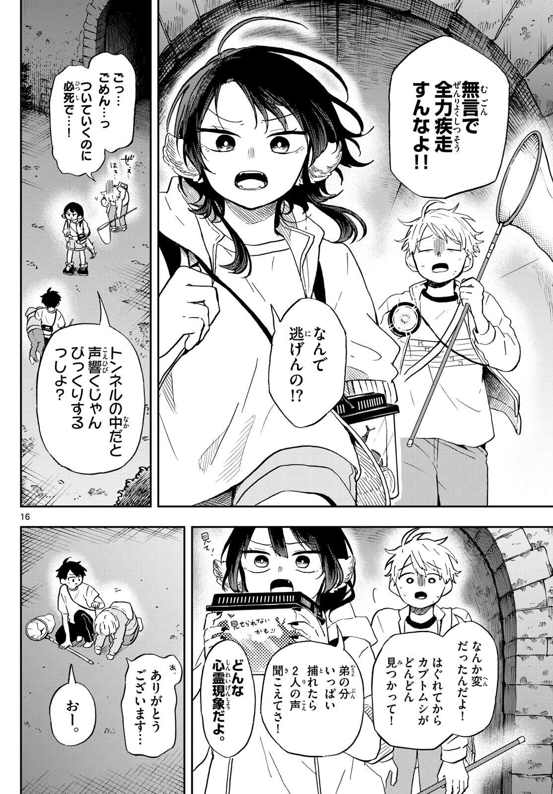 Ogami Tsumiki to Kinichijou. Chap 23 - Next Chap 24