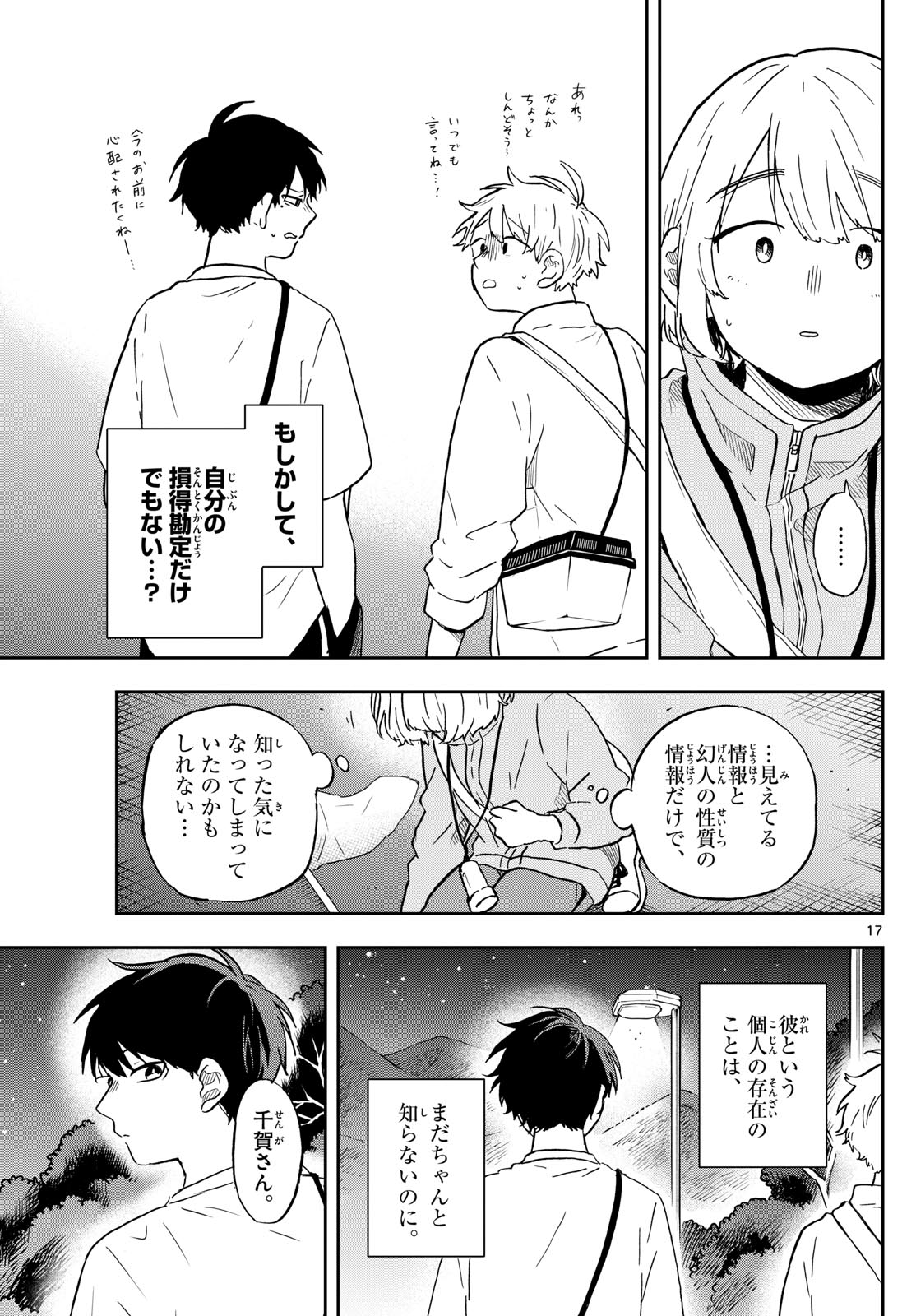 Ogami Tsumiki to Kinichijou. Chap 23 - Next Chap 24