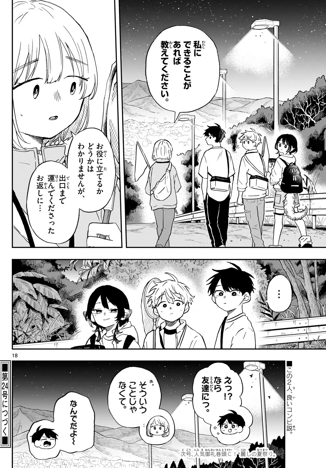 Ogami Tsumiki to Kinichijou. Chap 23 - Next Chap 24