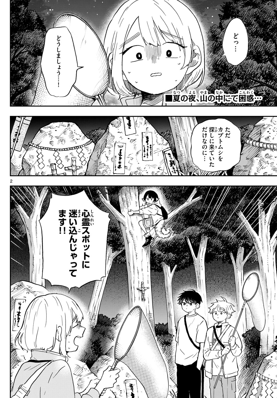 Ogami Tsumiki to Kinichijou. Chap 23 - Next Chap 24