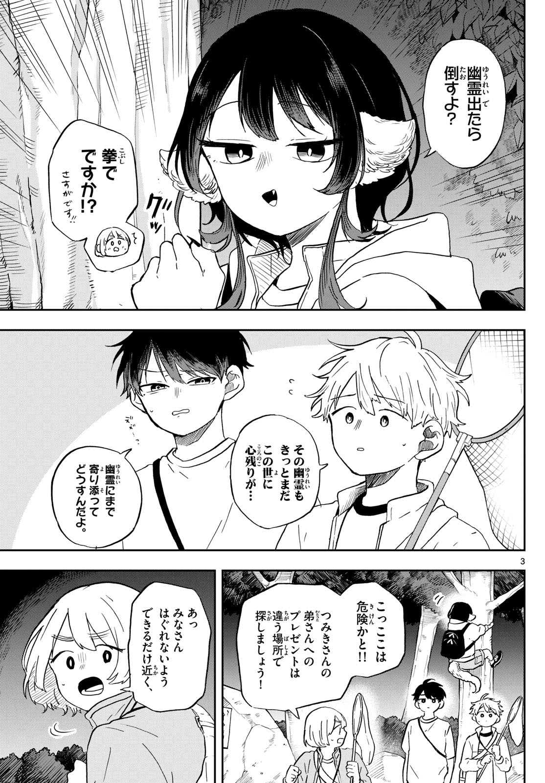Ogami Tsumiki to Kinichijou. Chap 23 - Next Chap 24