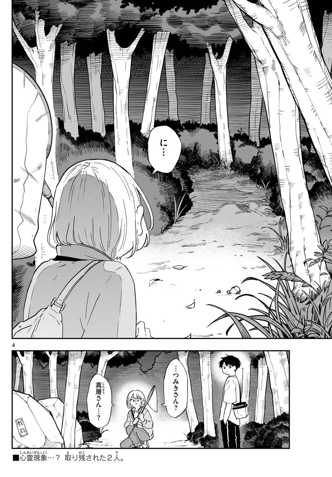 Ogami Tsumiki to Kinichijou. Chap 23 - Next Chap 24