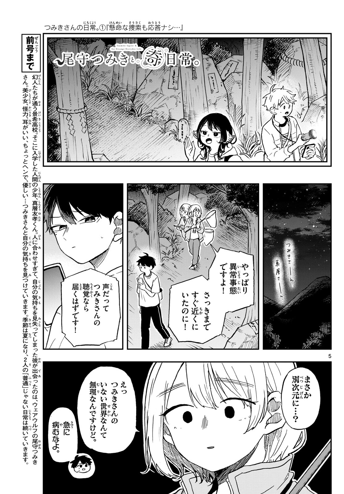 Ogami Tsumiki to Kinichijou. Chap 23 - Next Chap 24