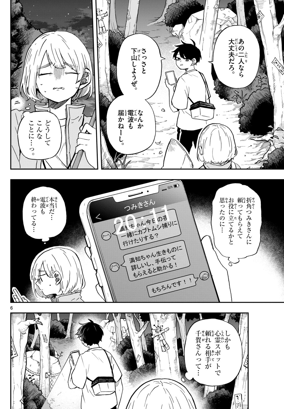 Ogami Tsumiki to Kinichijou. Chap 23 - Next Chap 24
