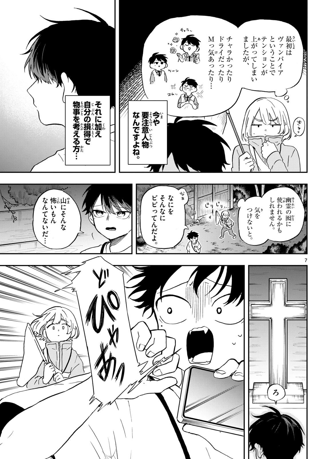 Ogami Tsumiki to Kinichijou. Chap 23 - Next Chap 24