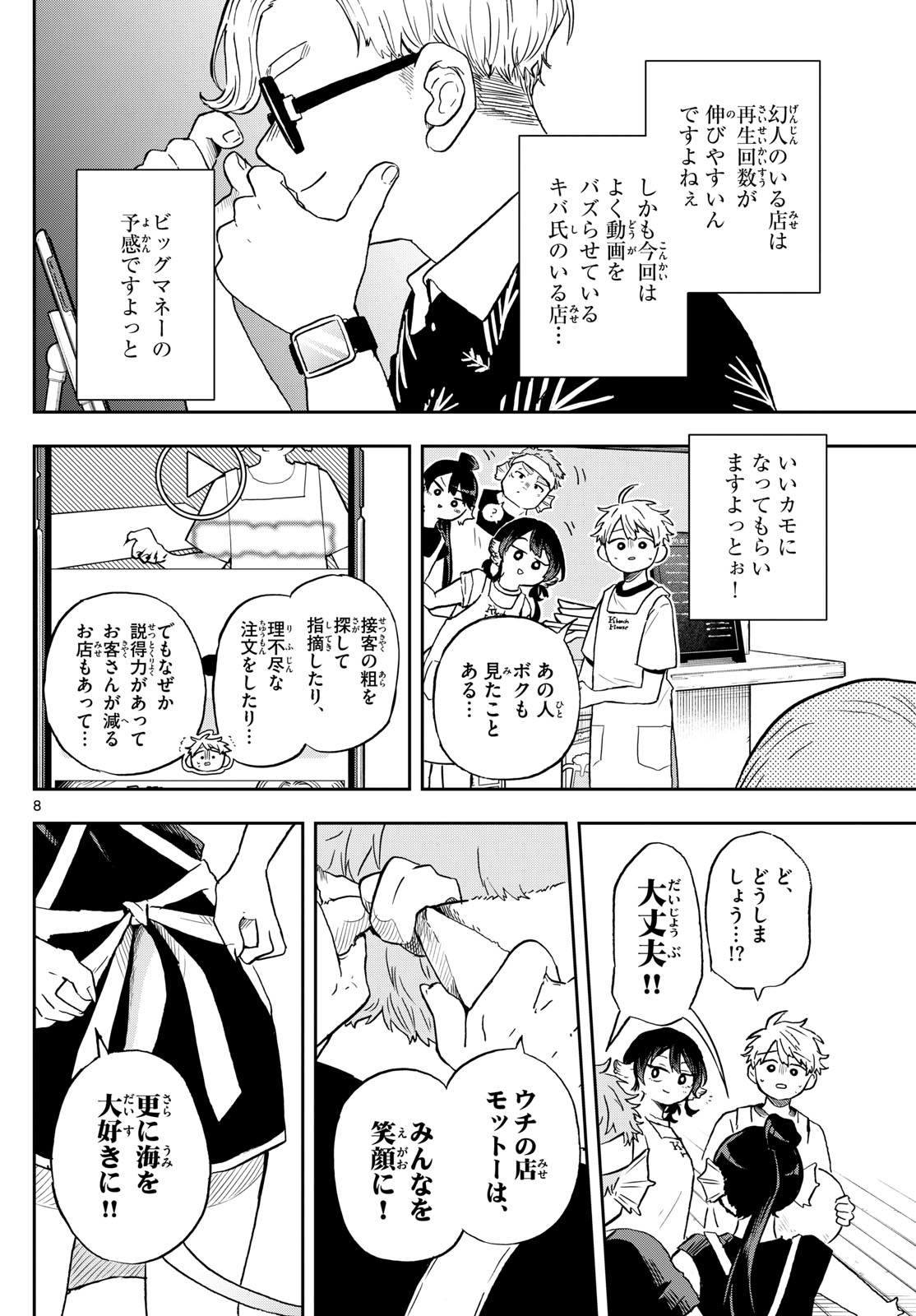 Ogami Tsumiki to Kinichijou. Chap 21 - Next Chap 22