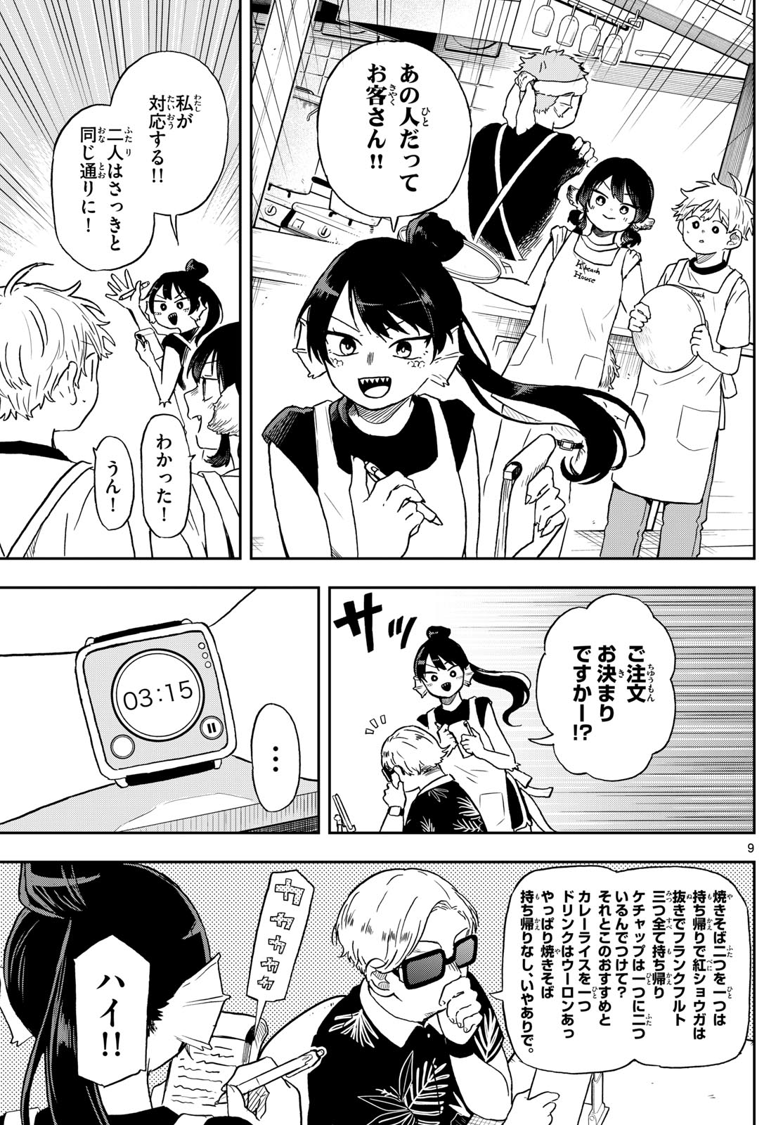 Ogami Tsumiki to Kinichijou. Chap 21 - Next Chap 22