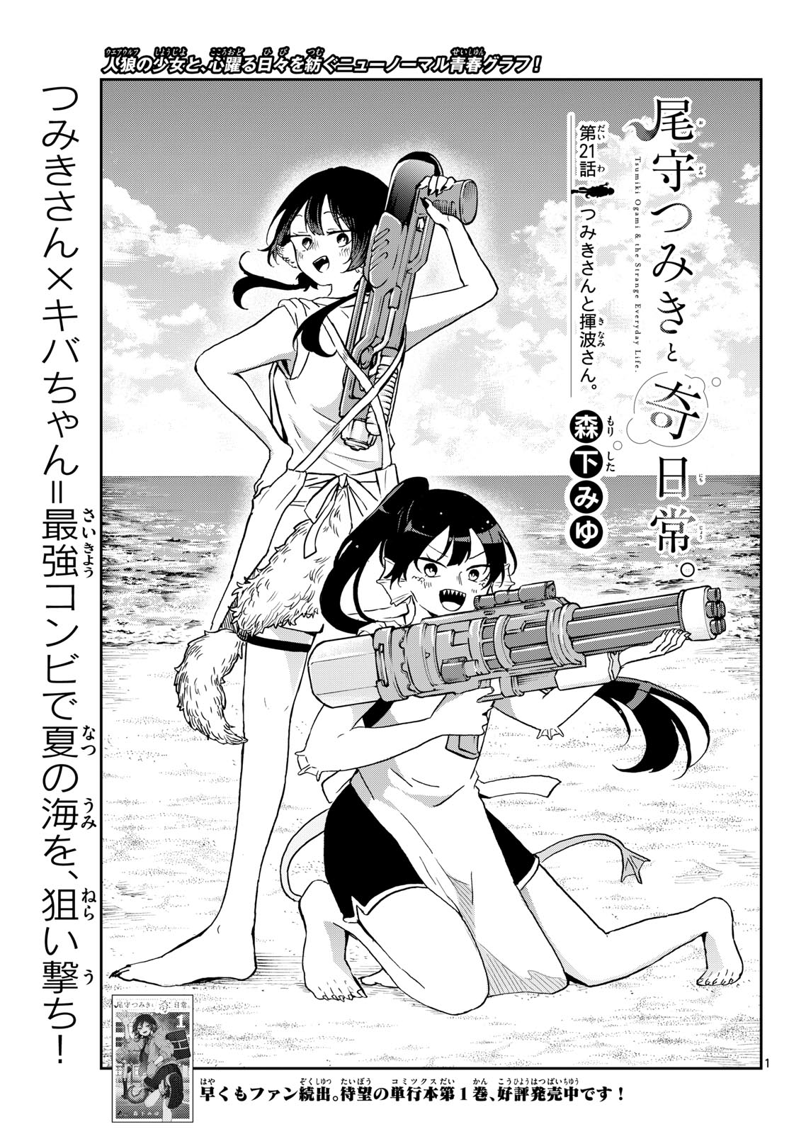 Ogami Tsumiki to Kinichijou. Chap 21 - Next Chap 22