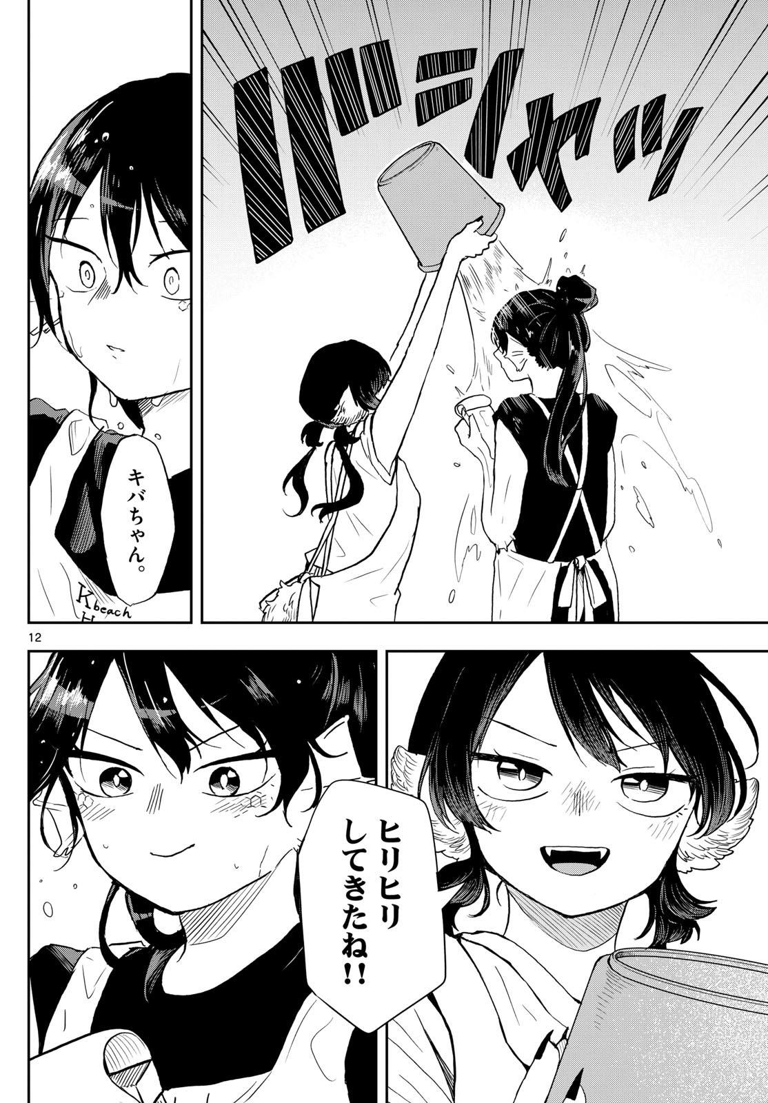 Ogami Tsumiki to Kinichijou. Chap 21 - Next Chap 22