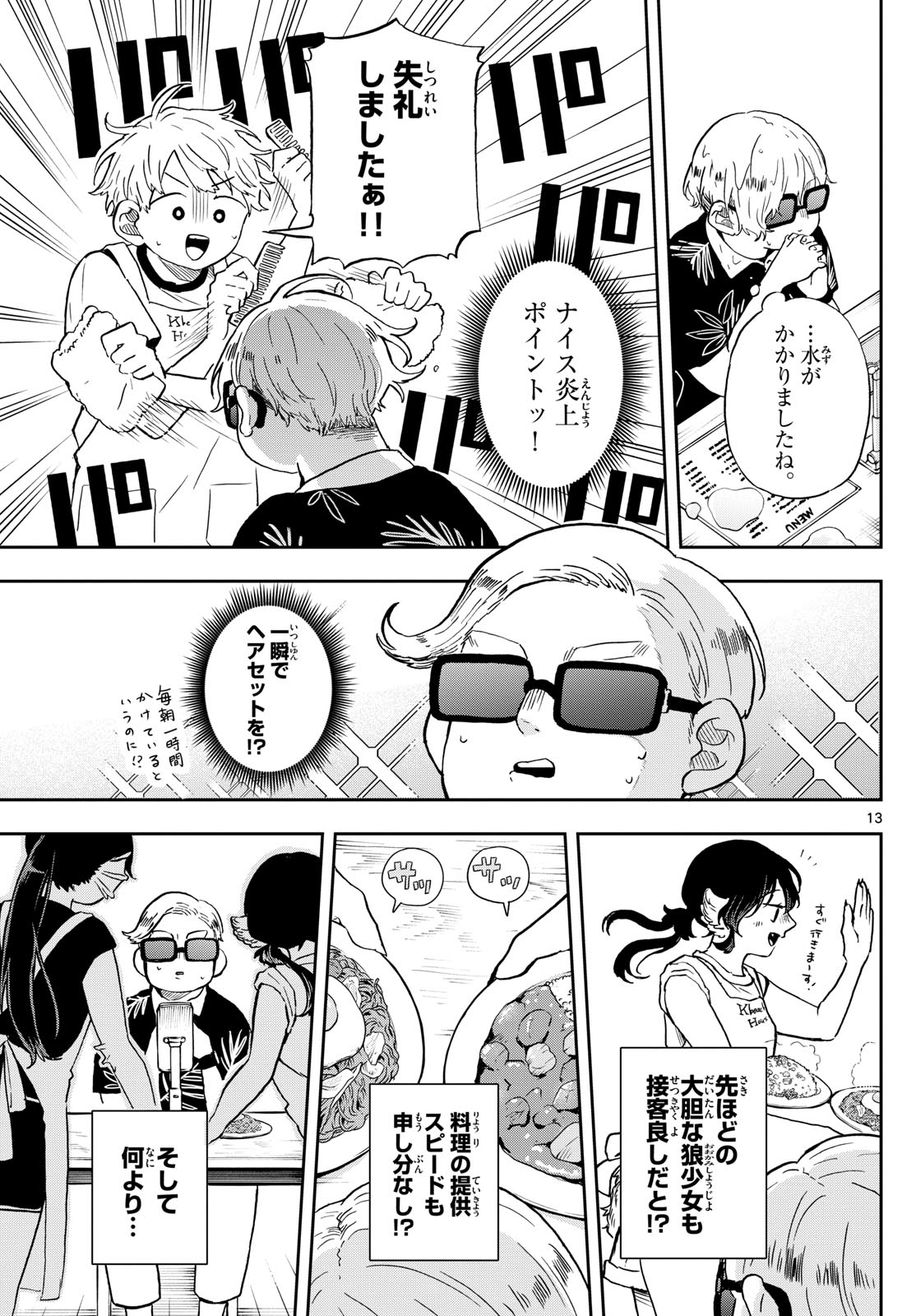 Ogami Tsumiki to Kinichijou. Chap 21 - Next Chap 22