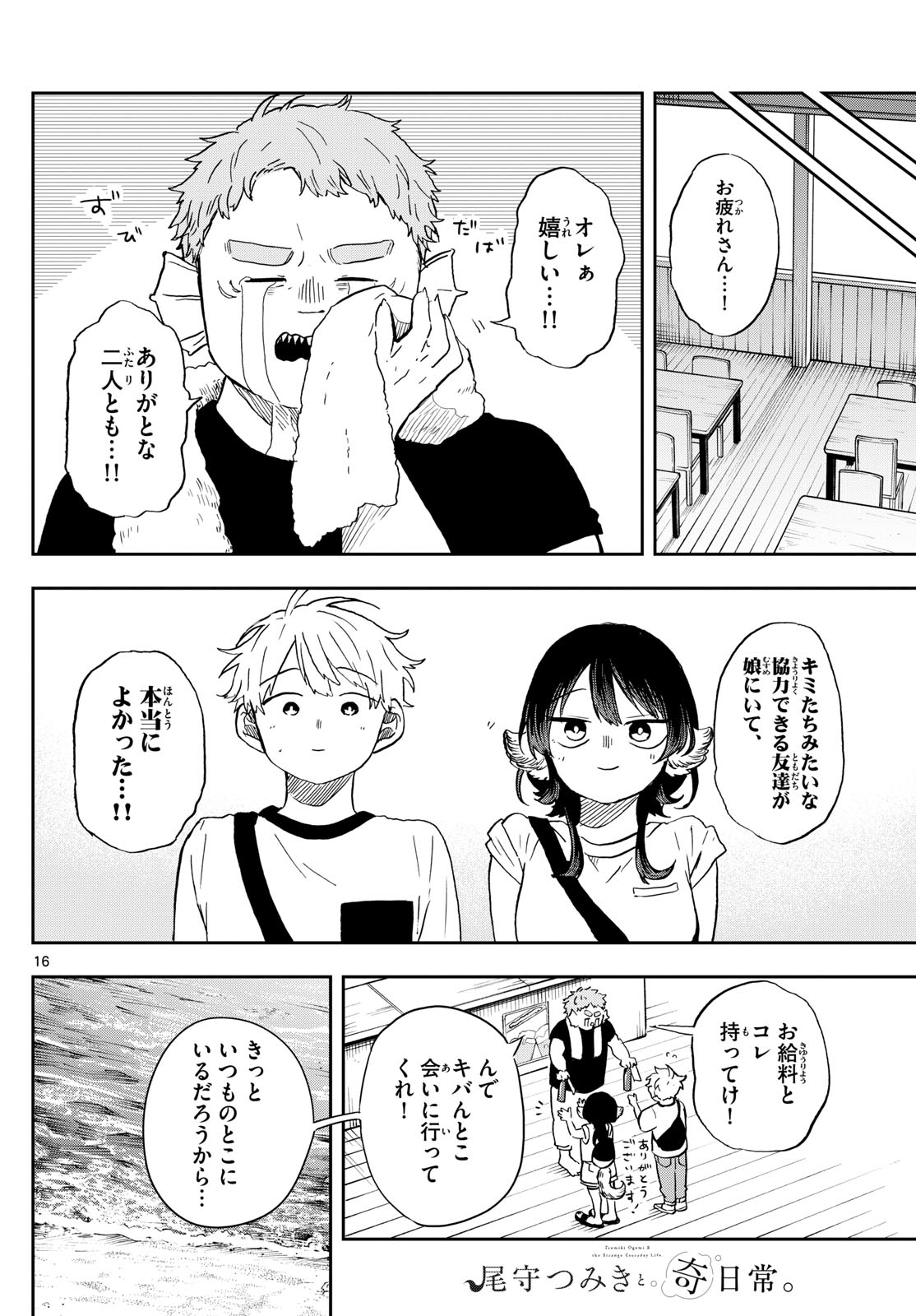 Ogami Tsumiki to Kinichijou. Chap 21 - Next Chap 22