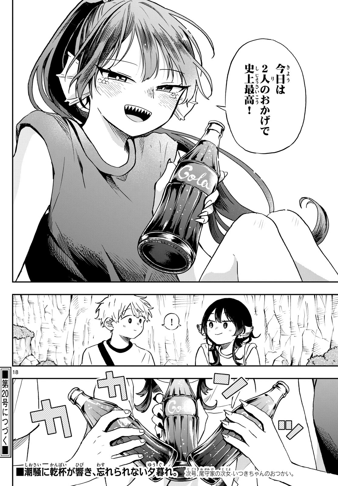 Ogami Tsumiki to Kinichijou. Chap 21 - Next Chap 22