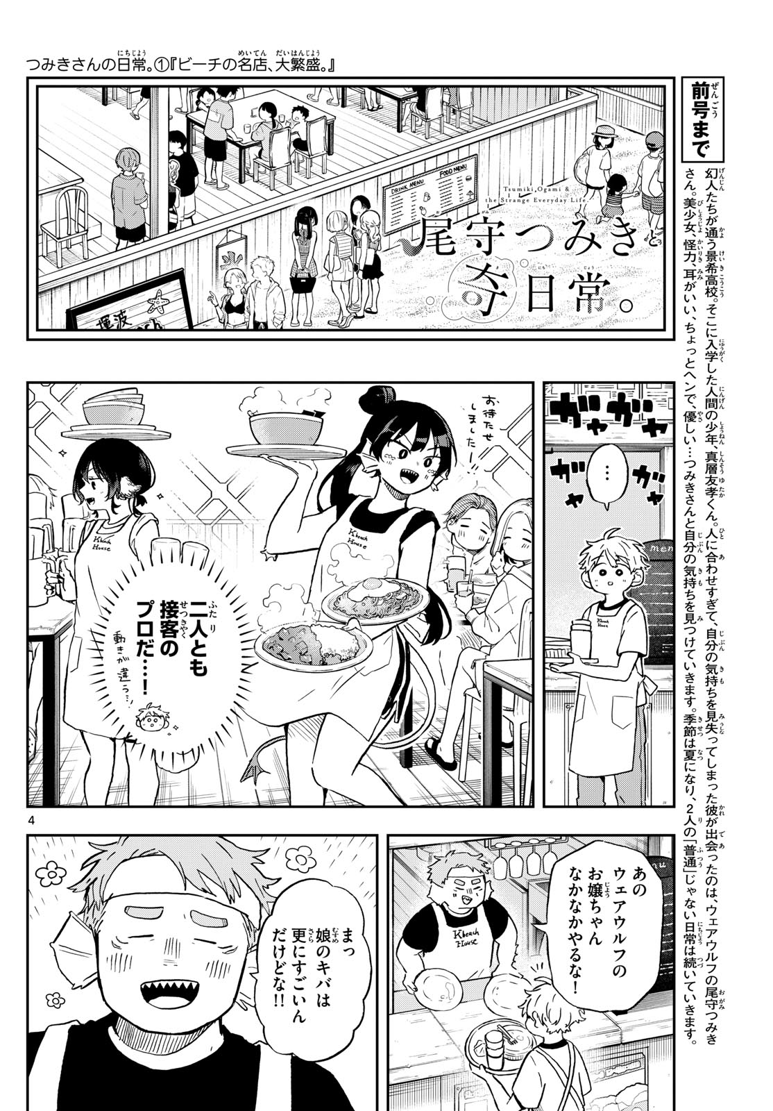 Ogami Tsumiki to Kinichijou. Chap 21 - Next Chap 22