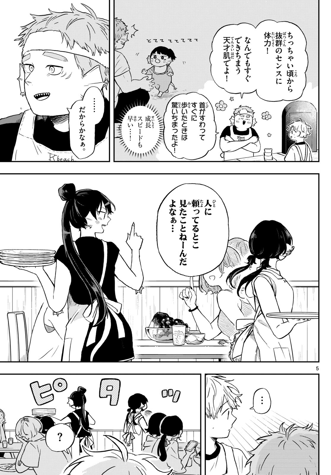 Ogami Tsumiki to Kinichijou. Chap 21 - Next Chap 22
