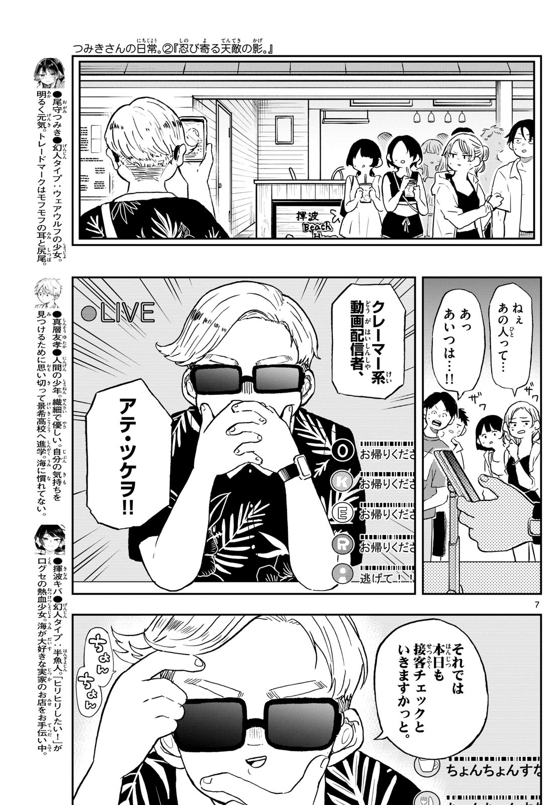 Ogami Tsumiki to Kinichijou. Chap 21 - Next Chap 22