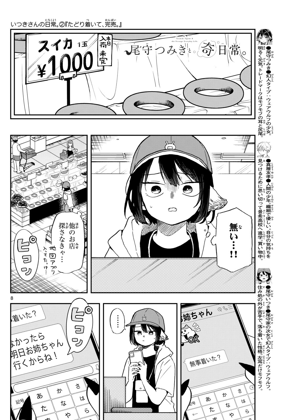 Ogami Tsumiki to Kinichijou. Chap 22 - Next Chap 23