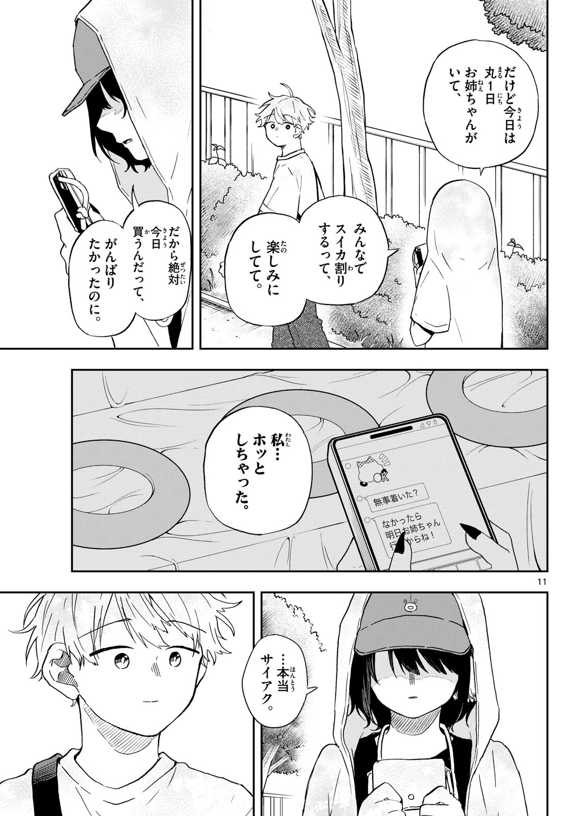 Ogami Tsumiki to Kinichijou. Chap 22 - Next Chap 23
