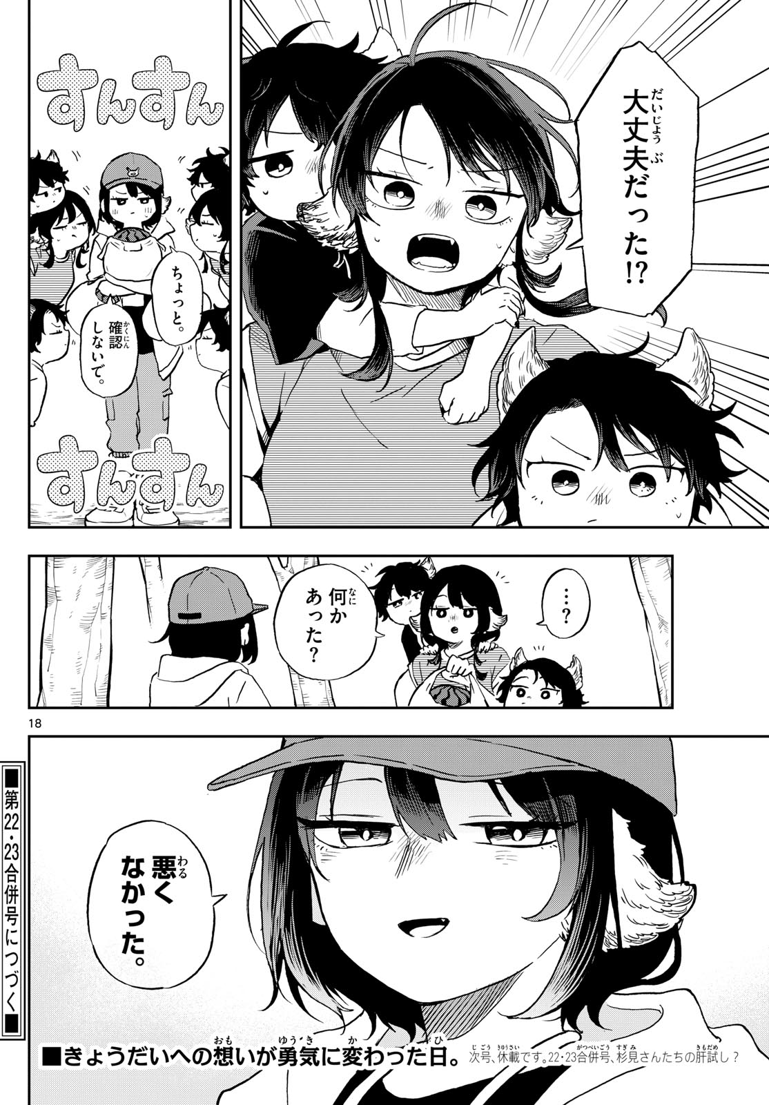 Ogami Tsumiki to Kinichijou. Chap 22 - Next Chap 23