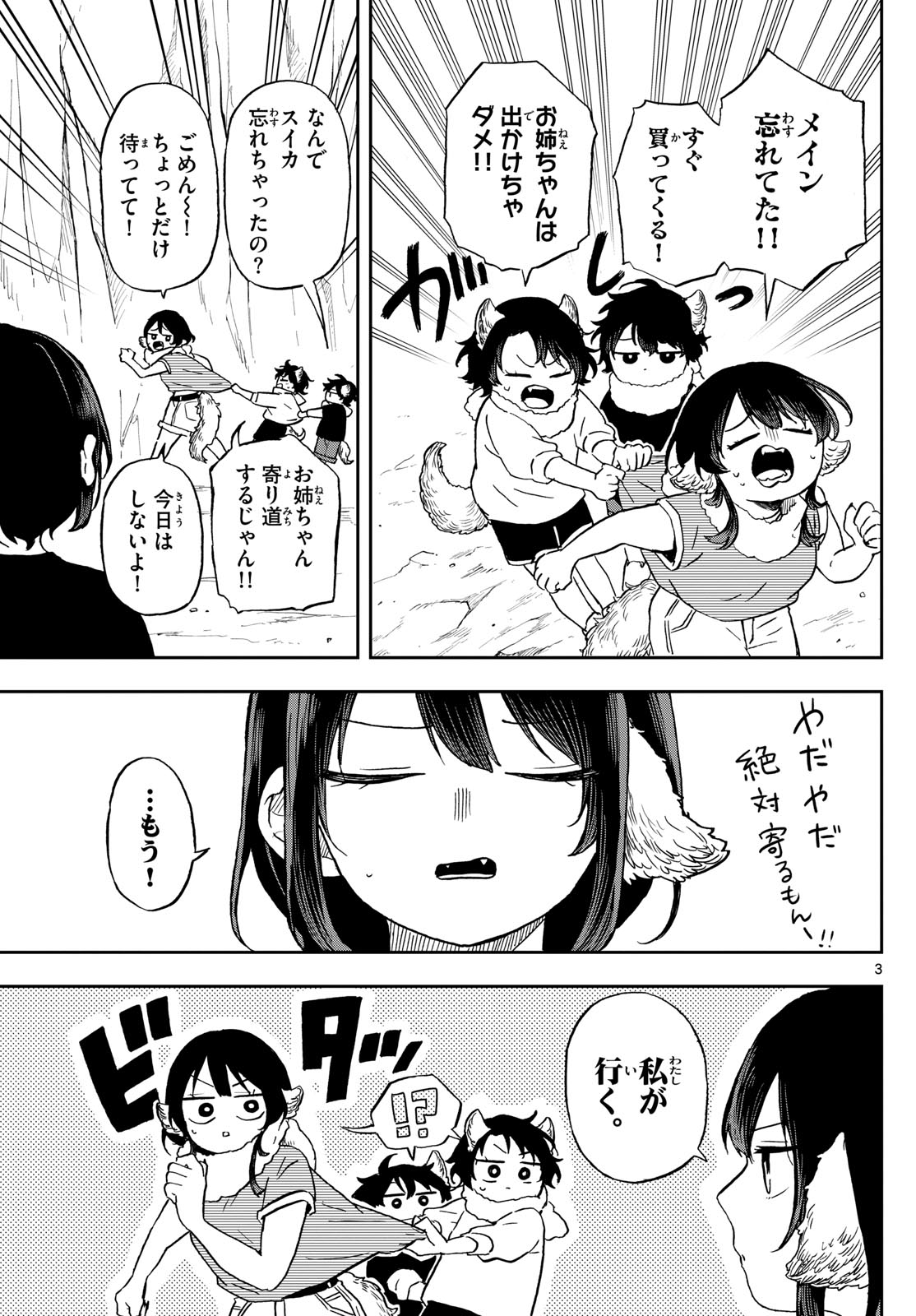 Ogami Tsumiki to Kinichijou. Chap 22 - Next Chap 23