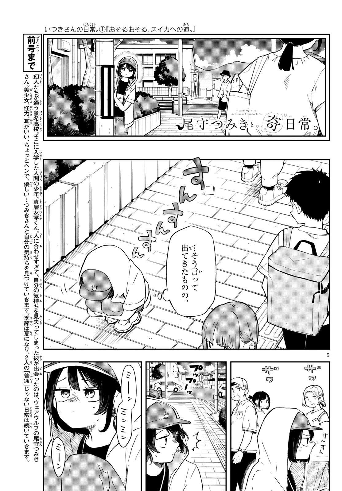 Ogami Tsumiki to Kinichijou. Chap 22 - Next Chap 23