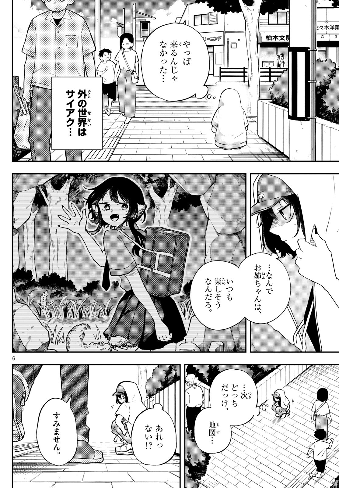 Ogami Tsumiki to Kinichijou. Chap 22 - Next Chap 23