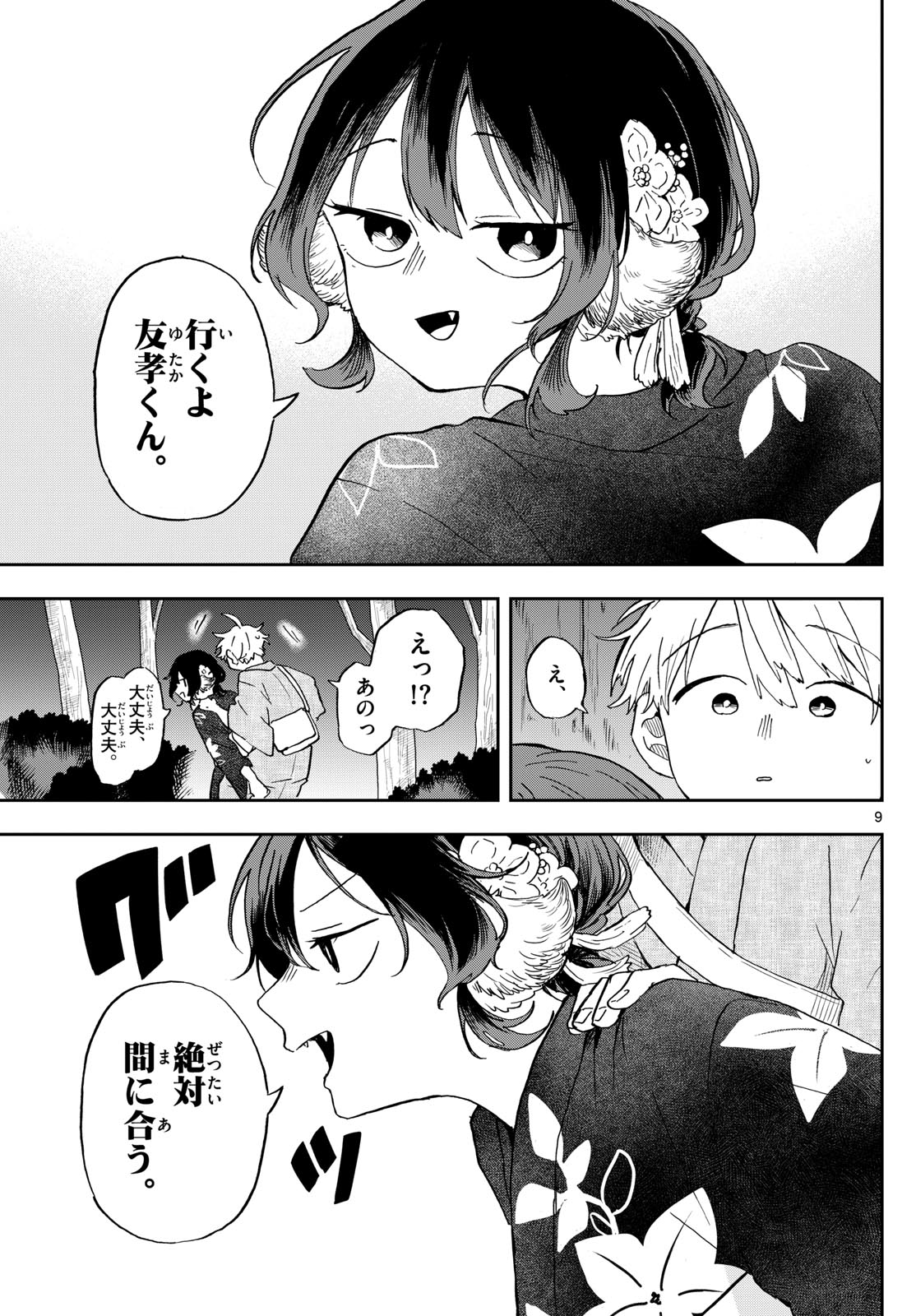 Ogami Tsumiki to Kinichijou. Chap 25 - Next Chap 26